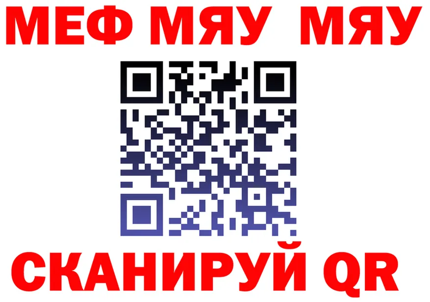 МЕФ мяу мяу рабочий сайт даркнет мега Ханты-Мансийск